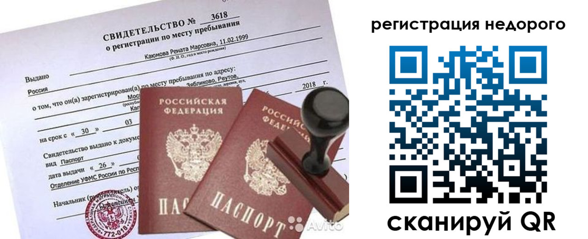 временная регистрация надежно в Ирбите